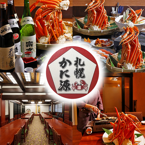 すすきのでの蟹食べ放題ならかに源！