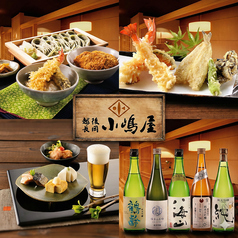 長岡小嶋屋 新潟駅前店の写真