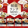 暖龍 新道店