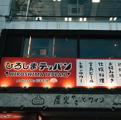 ひろしまテッパン 袋町店の外観3