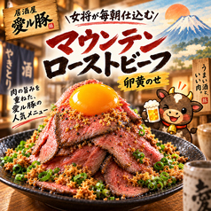 毎日店内調理！マウンテンローストビーフ（卵黄載せ）