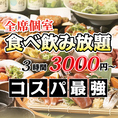 ●３時間食べ飲み放題⇒３０００円！飲み会するならきんぱちで♪◆宴会・飲み会ご予約受付中！