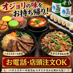 本格韓国料理をおうちで！お電話・店頭注文も大歓迎♪