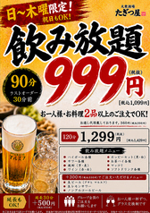 大衆鉄板 たぎつ屋のコース写真