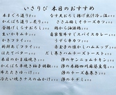 【飽きさせません！おすすめメニューをお楽しみに】毎日「本日のおすすめ」をお出しします！季節によってメニューも変えるので、何度来ていただいても飽きさせません♪