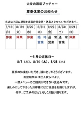 大衆肉酒場 ブッチャーの写真
