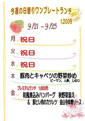 itsumo イツモのおすすめランチ1
