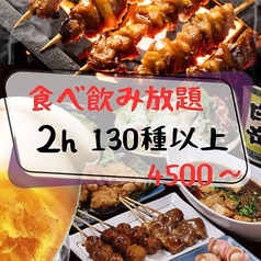 炭火焼き鳥 とりのすけ 天神大名店のコース写真