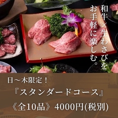 和牛焼肉DAMONDEのコース写真
