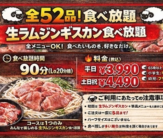 狛江ジンギスカン倶楽部のコース写真