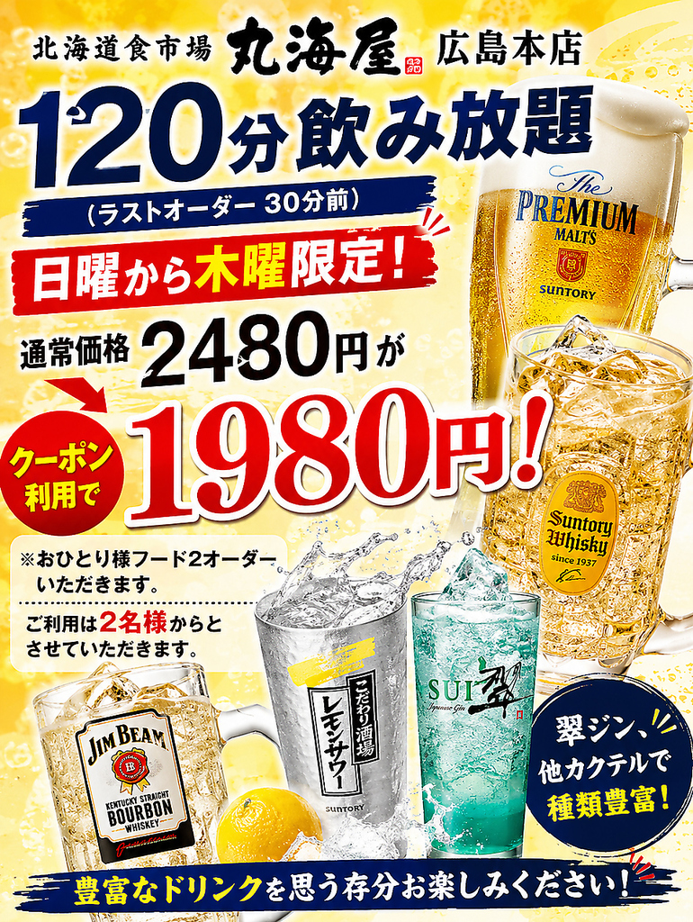 プレミアムモルツ生ビール。飲み放題ございます。日～木は1,980円