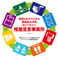 当店は、京都府「ガイドライン推進宣言事業所ステッカー」発行店です。