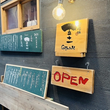 居酒場五十一の雰囲気1