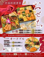 [テイクアウト・早割も！］孝華特選お節・年末特製オードブル