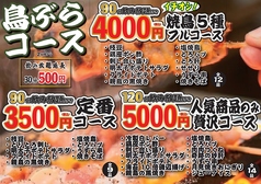 鳥ぶら 盛岡大通り店のおすすめ料理1