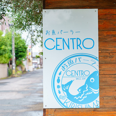 お魚パーラー CENTRO チェントロの特集写真