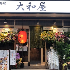 炭火串焼と旬鮮料理のお店 大和屋 葛西店の外観1