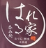 呑み処 はれる家のロゴ