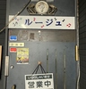 ルージュ
