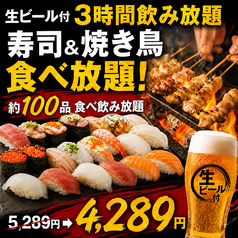 海鮮 炉端焼き 焼き鳥 寿司 食べ飲み放題 個室居酒屋 大宮ひまり &nbsp;のコース写真