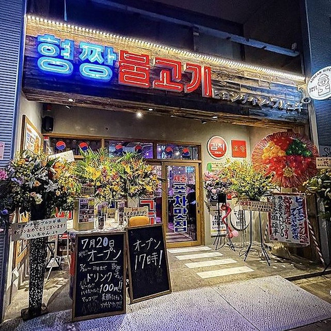 韓国屋台料理とプルコギ専門店 ヒョンチャンプルコギ 広島紙屋町店(紙屋町・基町/韓国料理)＜ネット予約可＞ | ホットペッパーグルメ