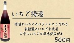 [梅×果実] いちご梅酒