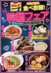 カルビ一丁 大仁店のおすすめポイント1