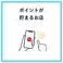 当店では、ポイントを貯めることが出来ます。詳細は店舗にてお尋ねください。