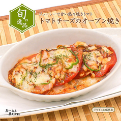 【旬の逸品 8/12(火)～8/27(水)】トマトチーズのオーブン焼き