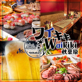 ハワイアン肉バル Waikiki ワイキキ 秋葉原店の写真
