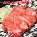 料理メニュー写真&nbsp;牛タン串（1本）