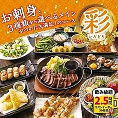 とりあえず吾平 東広島店のコース写真