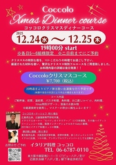 イタリア料理 Coccolo コッコロのコース写真