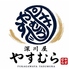 深川屋 やすむらのロゴ