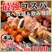 炭火焼き鳥食べ放題 串満 上野店特集写真1