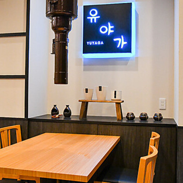 韓国料理 允矢家 ユヤガの雰囲気1