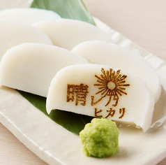 晴レ印　板わさ