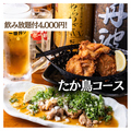 たか鳥 難波千日前店のおすすめ料理1