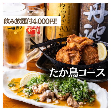 たか鳥 難波千日前店のおすすめ料理1