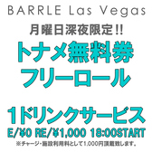 BARRLE Las Vegas バレルラスベガスの雰囲気3