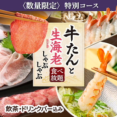 一人鍋しゃぶしゃぶ すうぷ 静岡パルコのコース写真