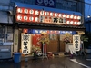 大衆焼肉ホルモン万吉 千鳥橋店の写真