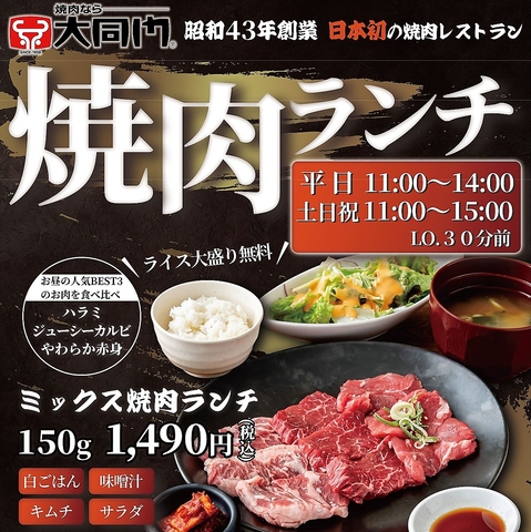 新登場にして人気NO１！ミックス焼肉ランチ１５０g　　人気３種の食べ比べセット♪