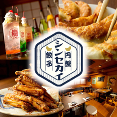円盤餃子 シンセカイのコース写真