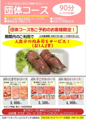 旬彩バイキングしゃぶてらす こすも 開明店のコース写真
