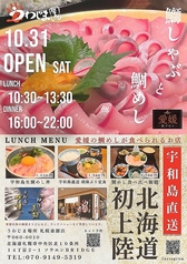 海鮮 相撲茶屋 うわじま場所 札幌桑園店の特集写真