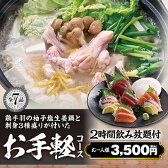 魚民 岡崎東口駅前店の特集写真