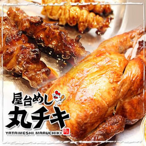 屋台めし 丸チキ(一宮/居酒屋)＜ネット予約可＞ | ホットペッパーグルメ