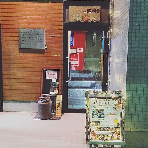 まり食堂 小樽 居酒屋 ネット予約可 ホットペッパーグルメ