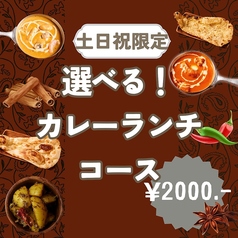 スパイス研究所 MAD CHEFs マッドシェフ 浜松町本店のコース写真